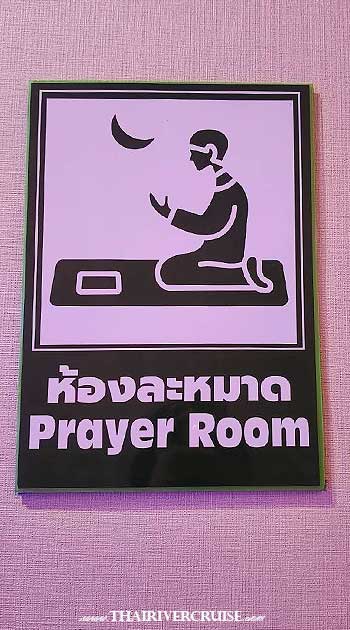 ห้องละหมาด Prayer Room